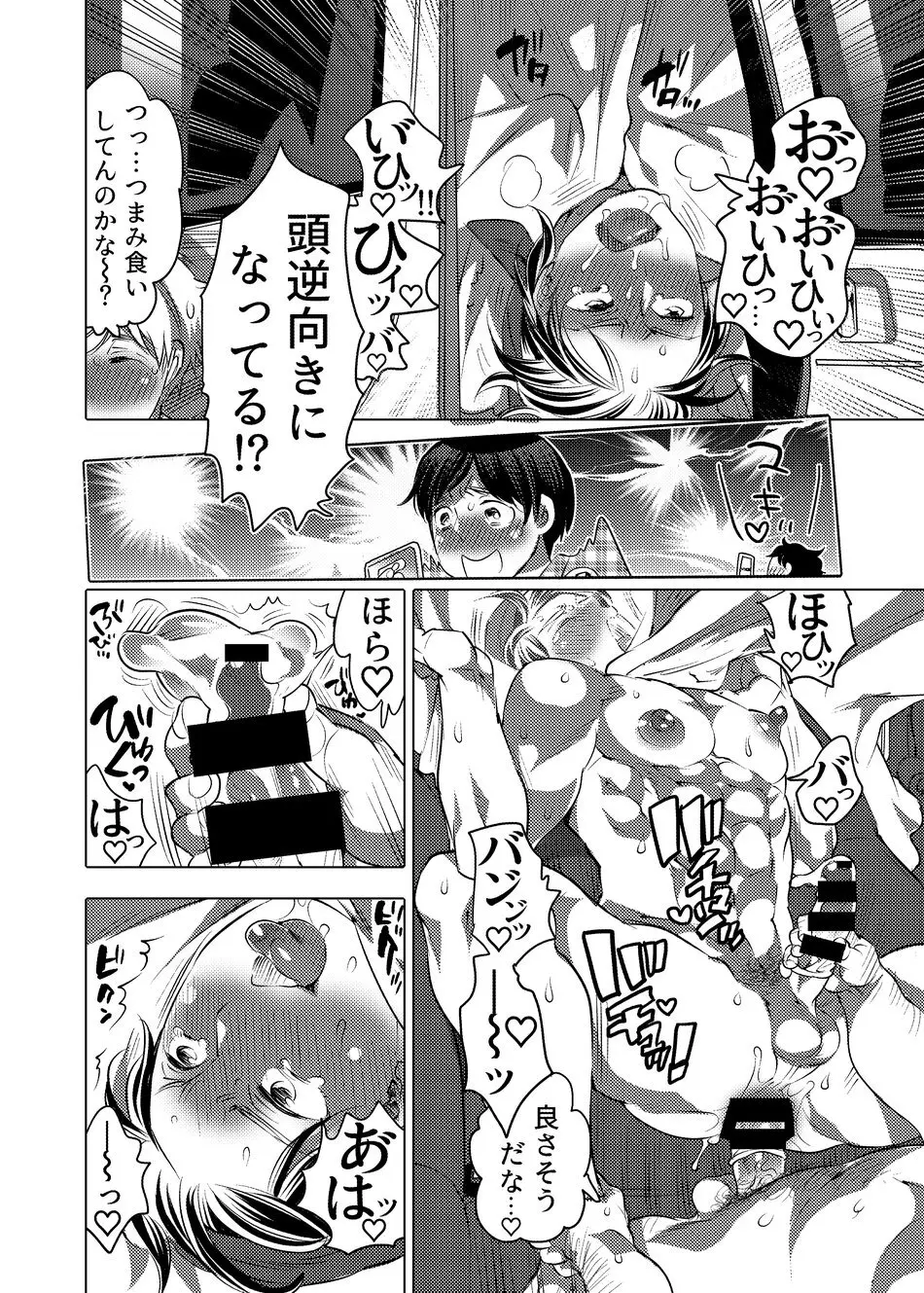 ヤリにいけるオナホ担当アイドル Page.23