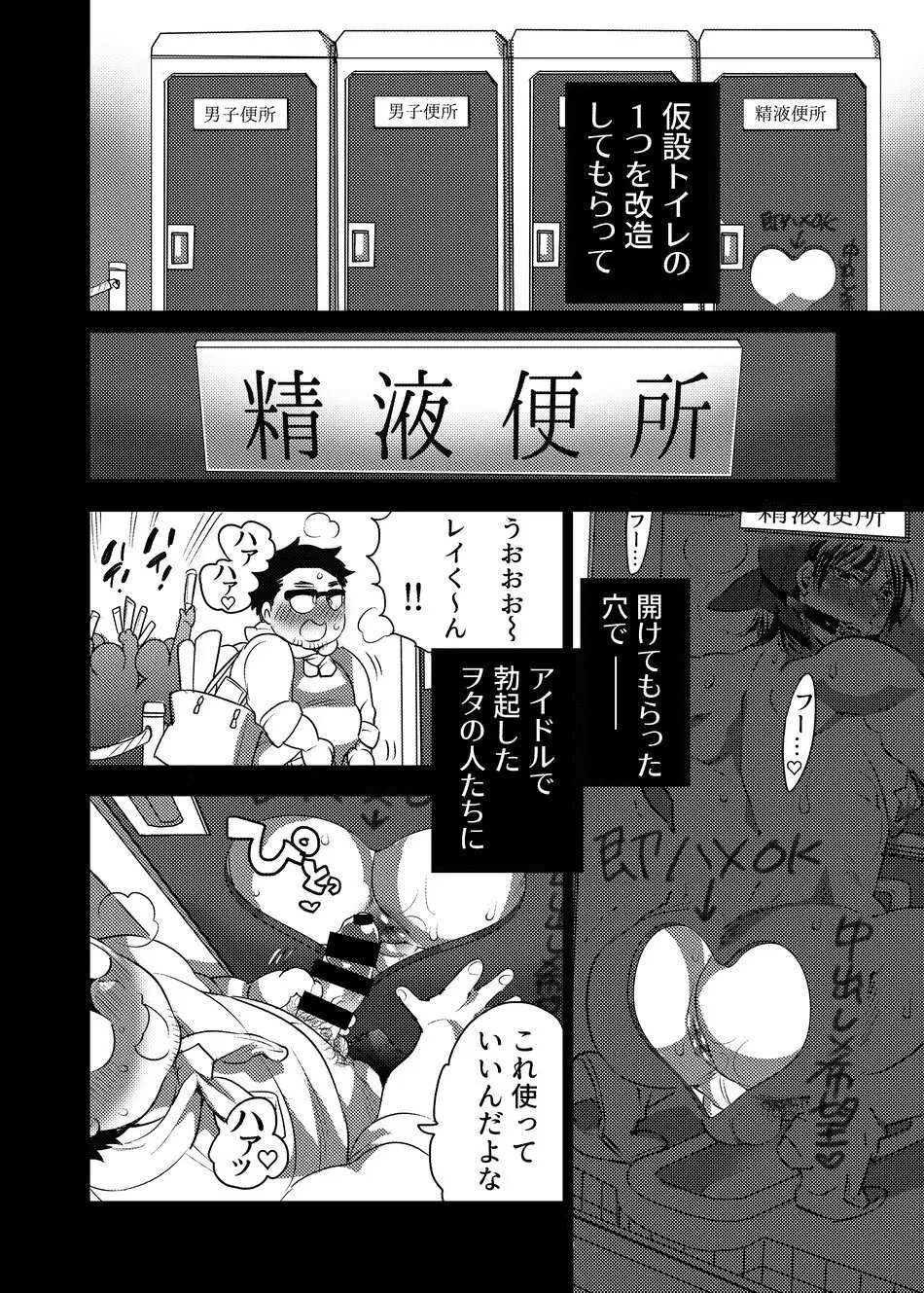 ヤリにいけるオナホ担当アイドル Page.29