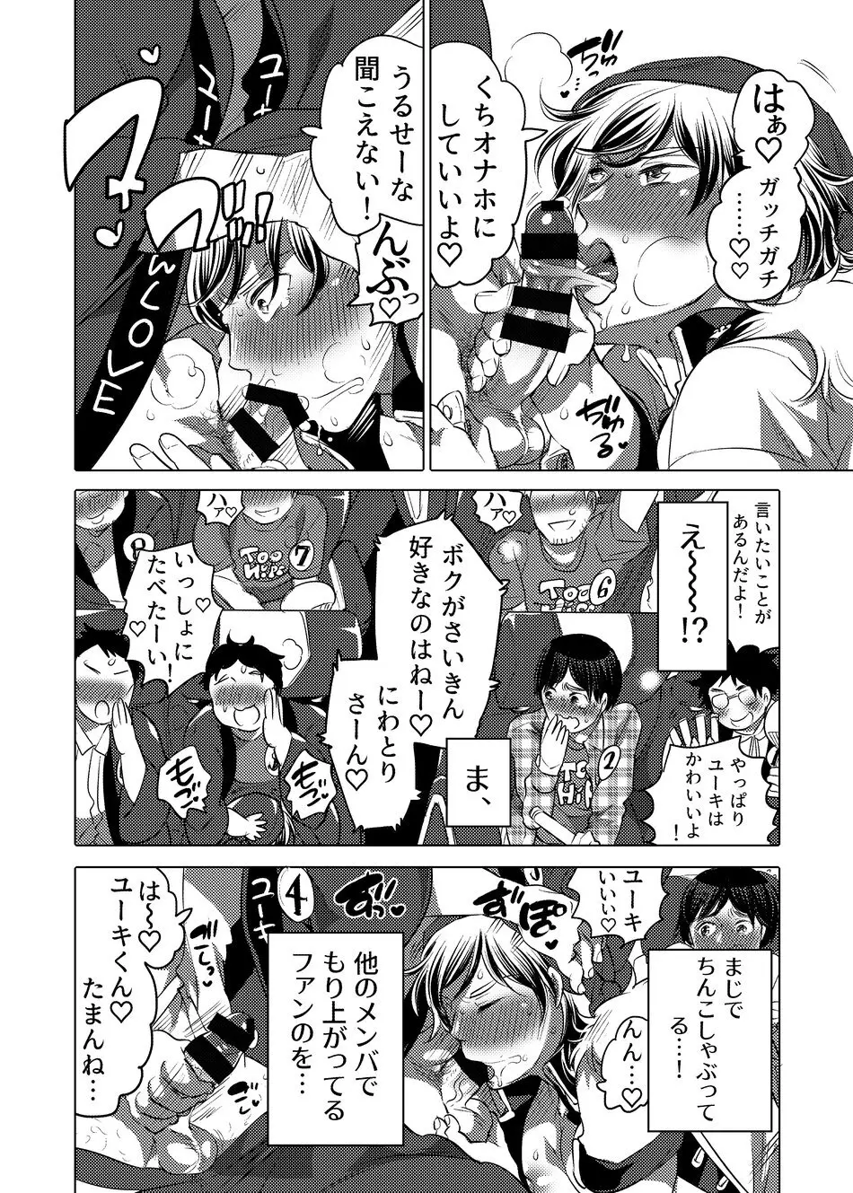 ヤリにいけるオナホ担当アイドル Page.5