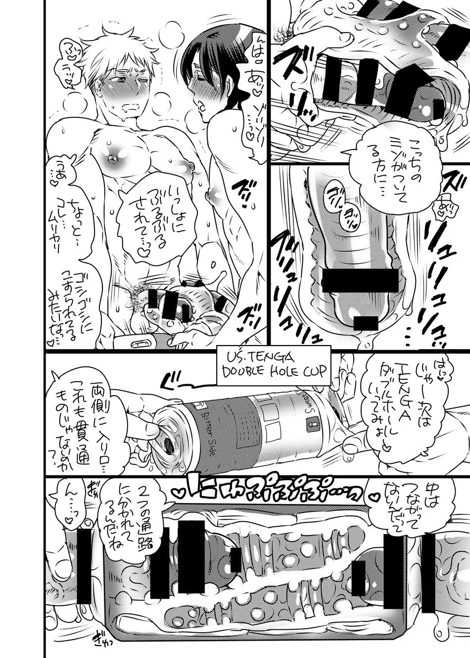 ヤリにいけるオナホ担当アイドル Page.84