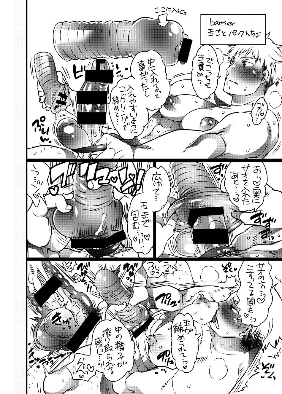 ヤリにいけるオナホ担当アイドル Page.94