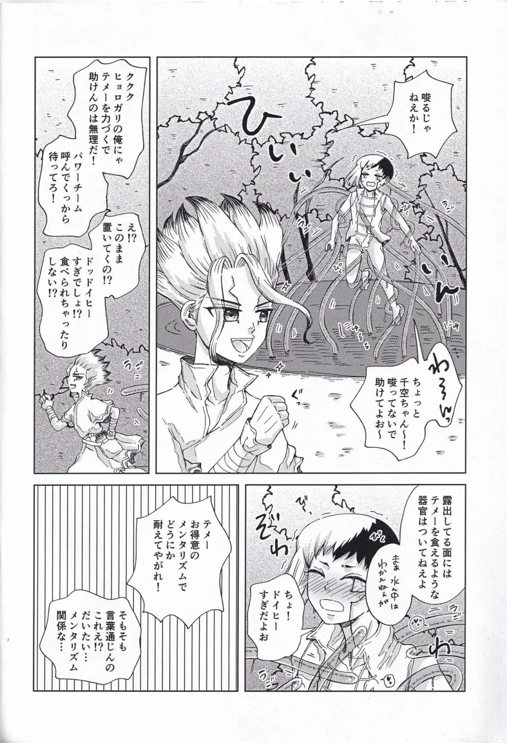 敵な初夜にしたかったのに未確認生命体Xにムリヤリハメさせられる本 Page.11