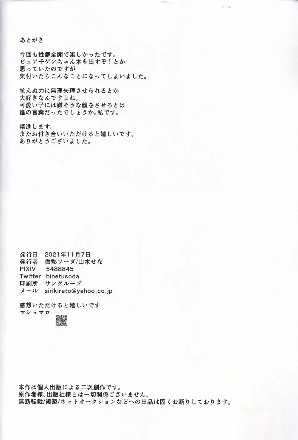 敵な初夜にしたかったのに未確認生命体Xにムリヤリハメさせられる本 Page.27