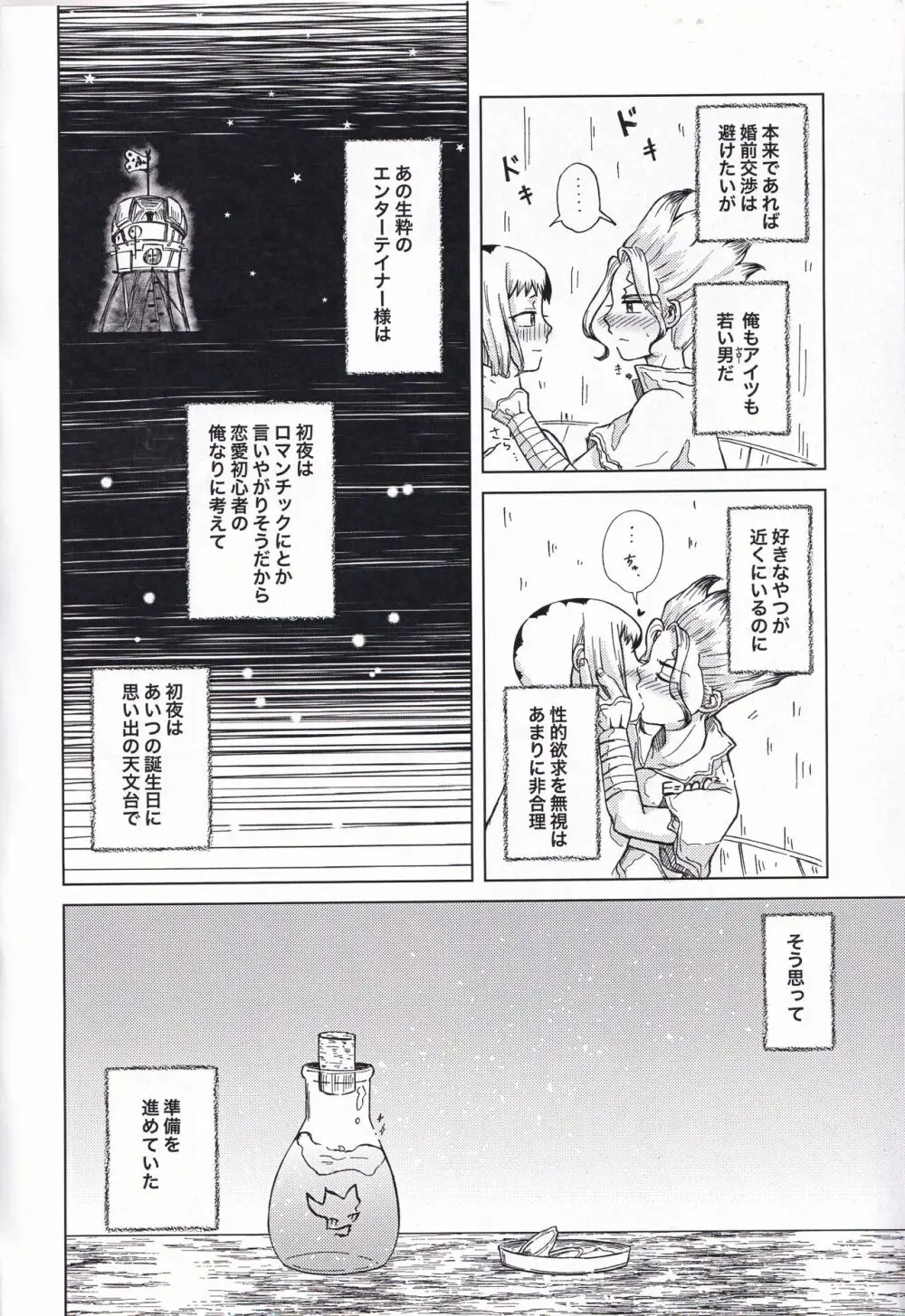 敵な初夜にしたかったのに未確認生命体Xにムリヤリハメさせられる本 Page.5