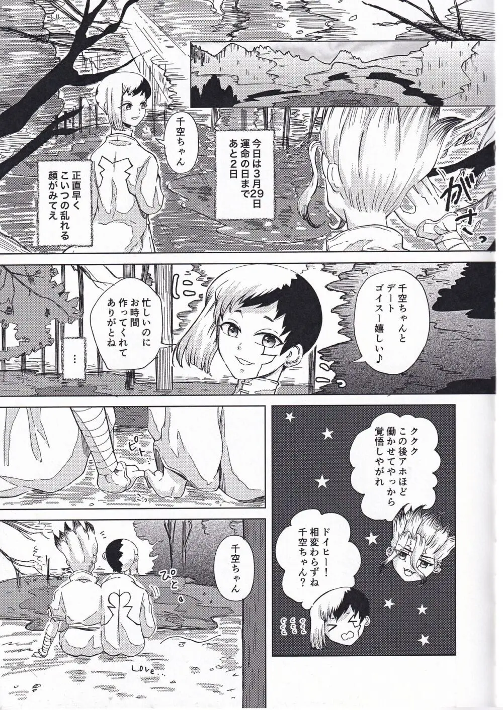 敵な初夜にしたかったのに未確認生命体Xにムリヤリハメさせられる本 Page.6