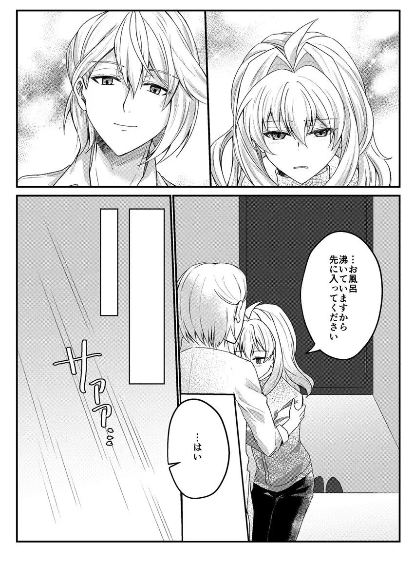 お付き愛していただけませんか? Page.10