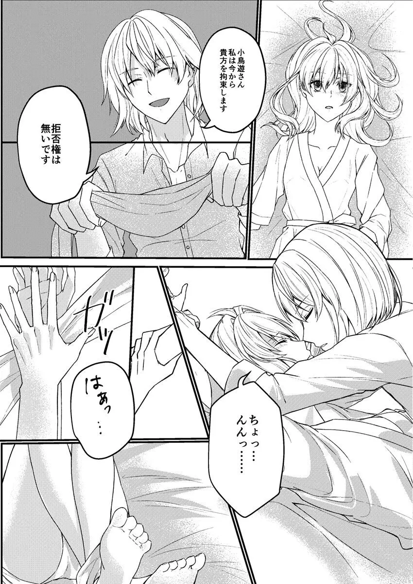 お付き愛していただけませんか? Page.18