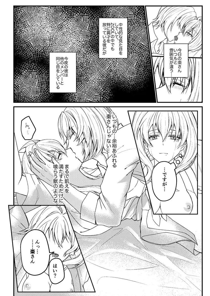 お付き愛していただけませんか? Page.23