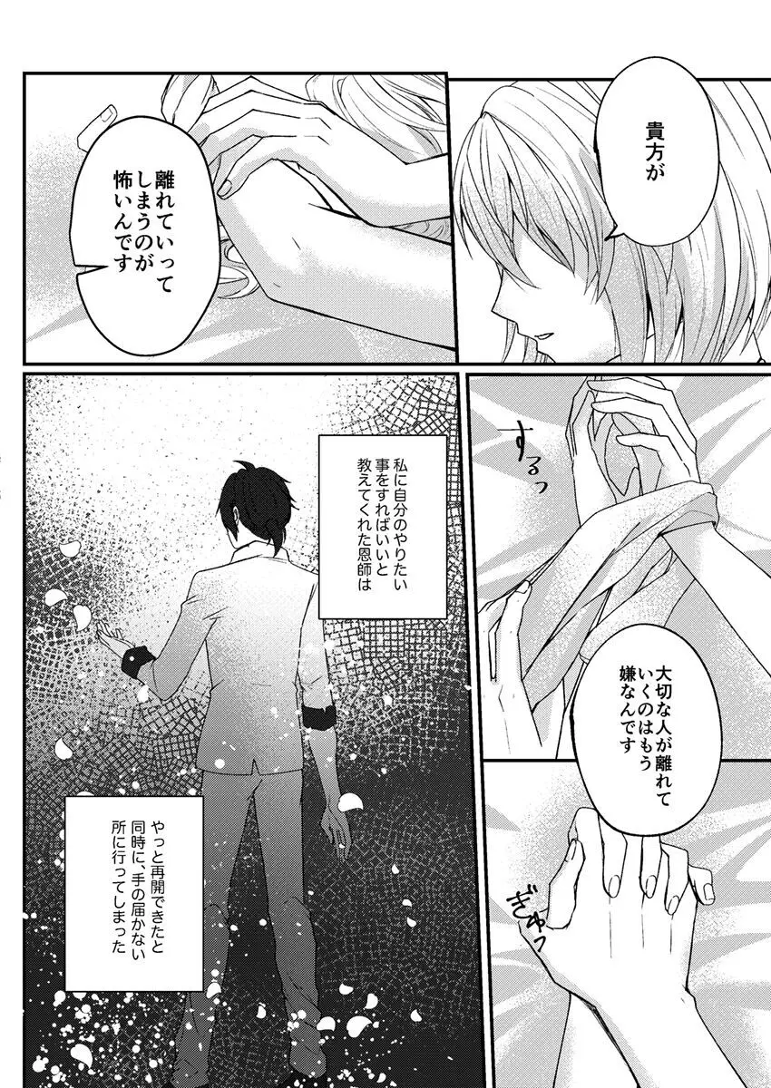 お付き愛していただけませんか? Page.27