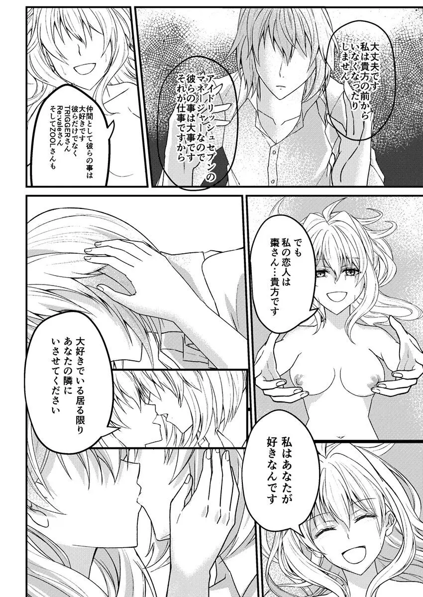 お付き愛していただけませんか? Page.29