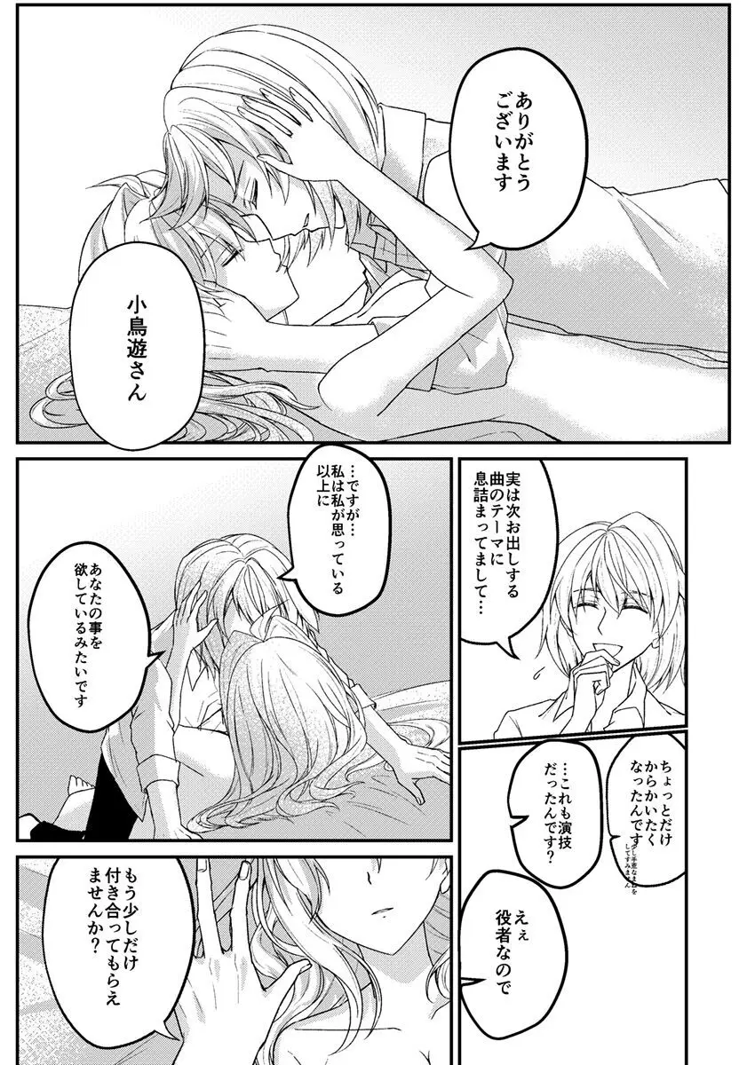 お付き愛していただけませんか? Page.30