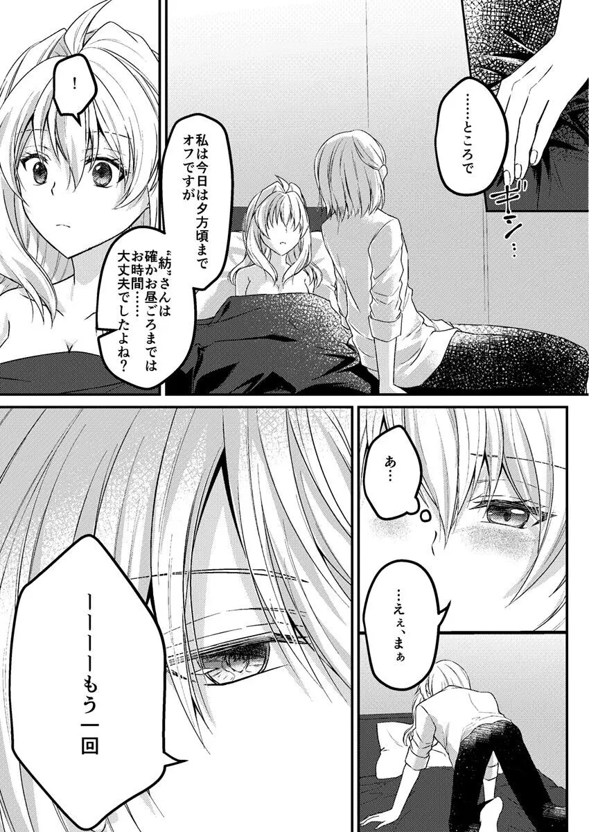 お付き愛していただけませんか? Page.39