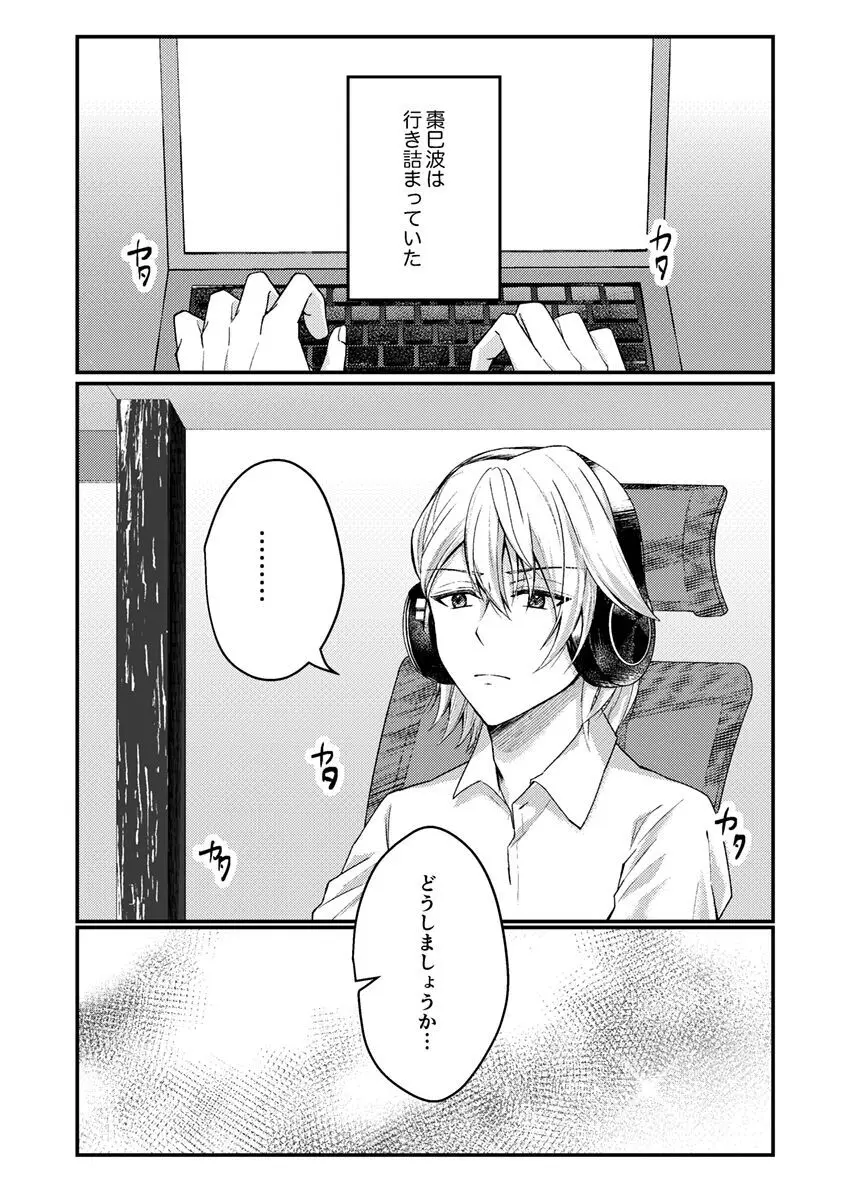 お付き愛していただけませんか? Page.4