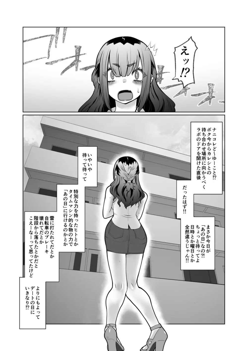 おわる僕がはじまる為のキミ Page.44