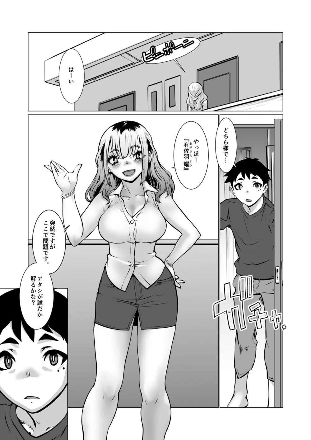 おわる僕がはじまる為のキミ Page.46