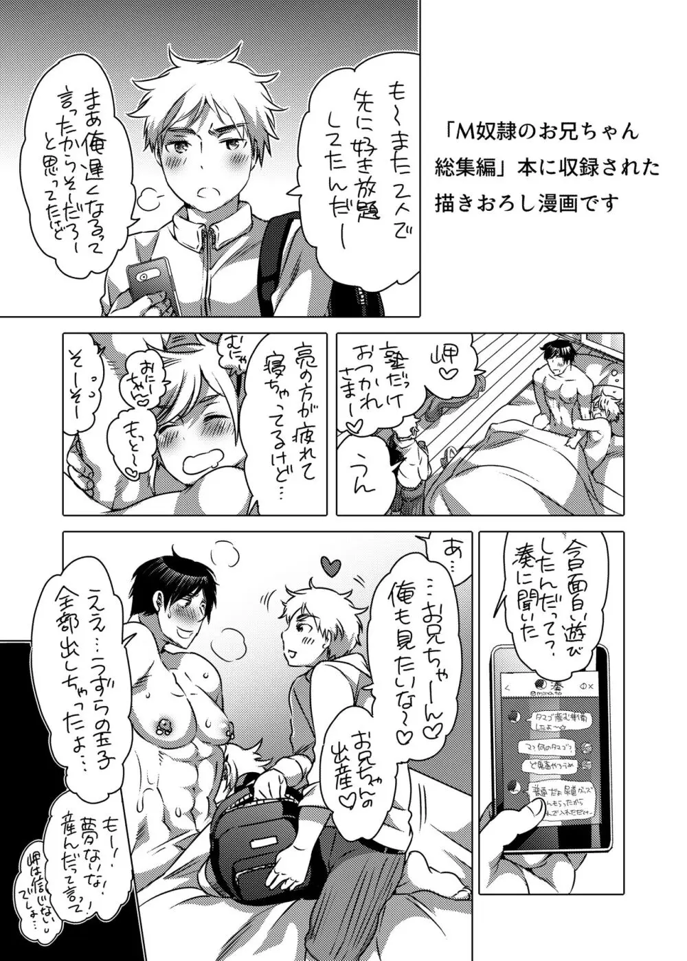 M奴隷のお兄ちゃん 吸引調教編 Page.4