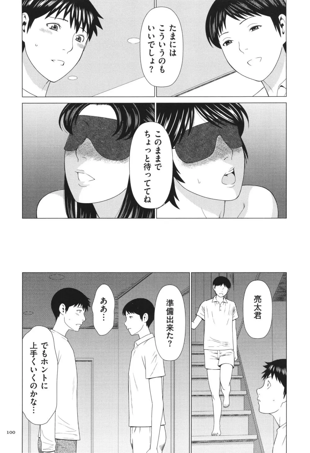 奪姦 Page.101