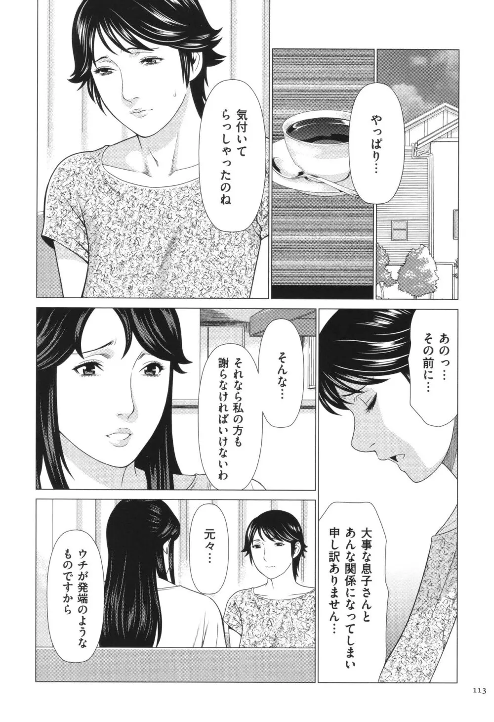 奪姦 Page.114