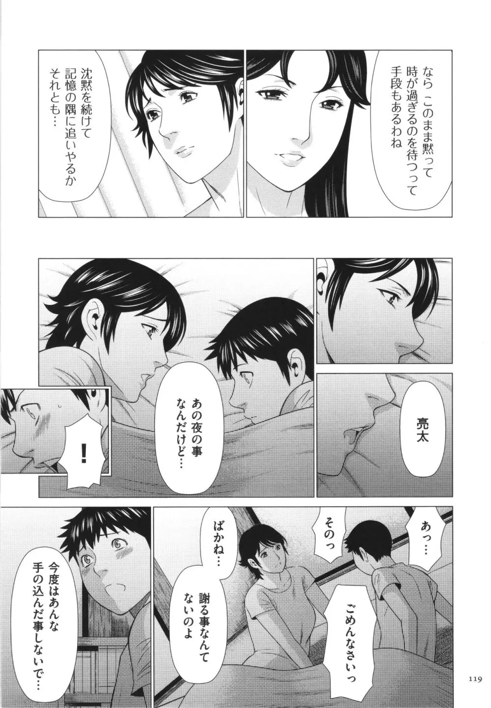 奪姦 Page.120