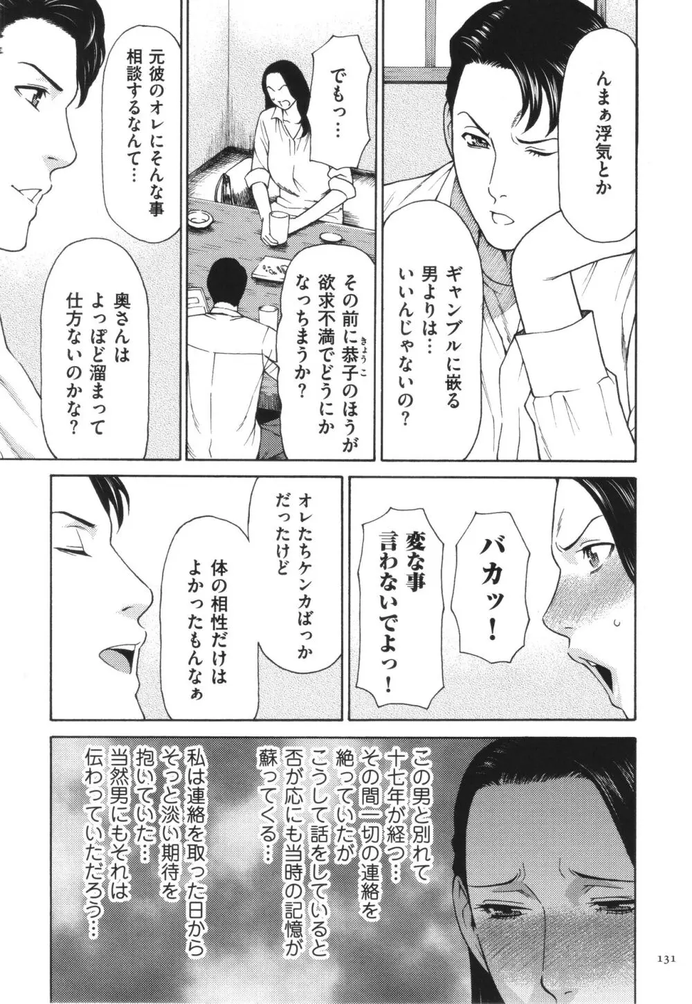 奪姦 Page.132