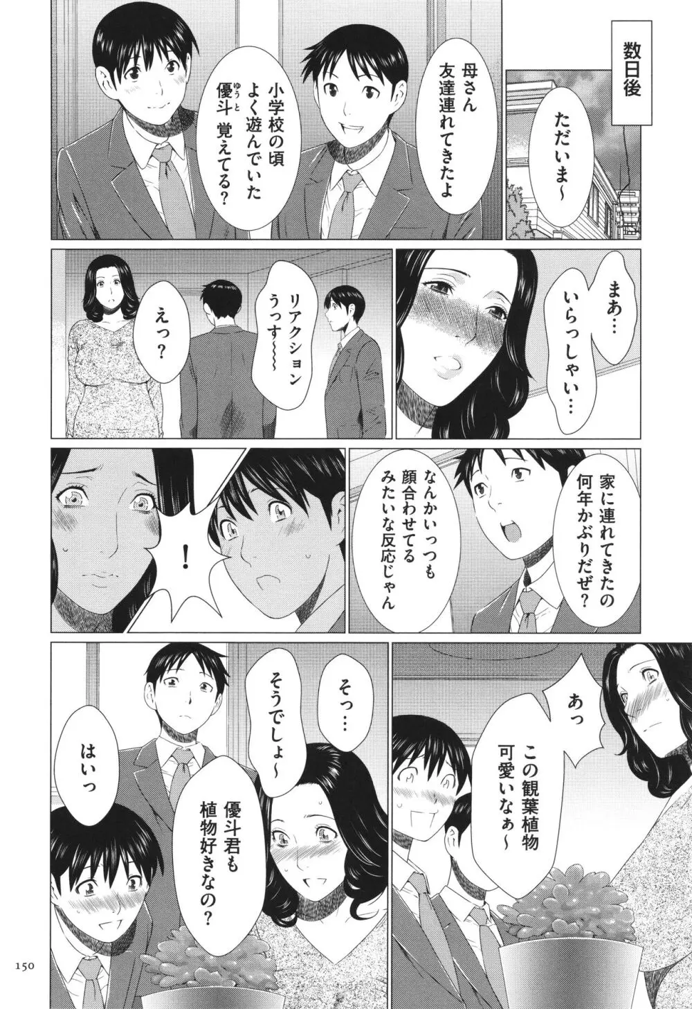 奪姦 Page.151