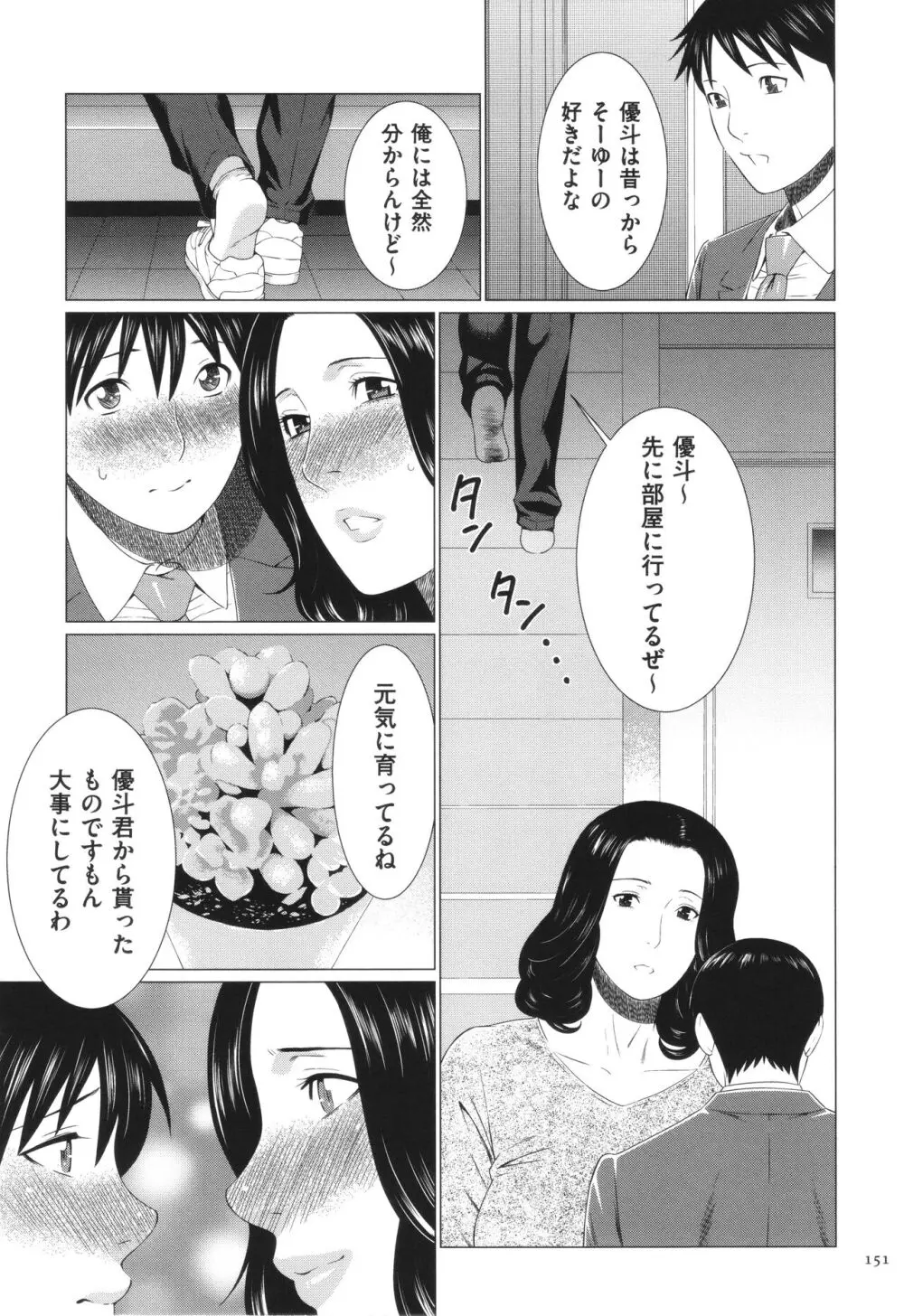 奪姦 Page.152