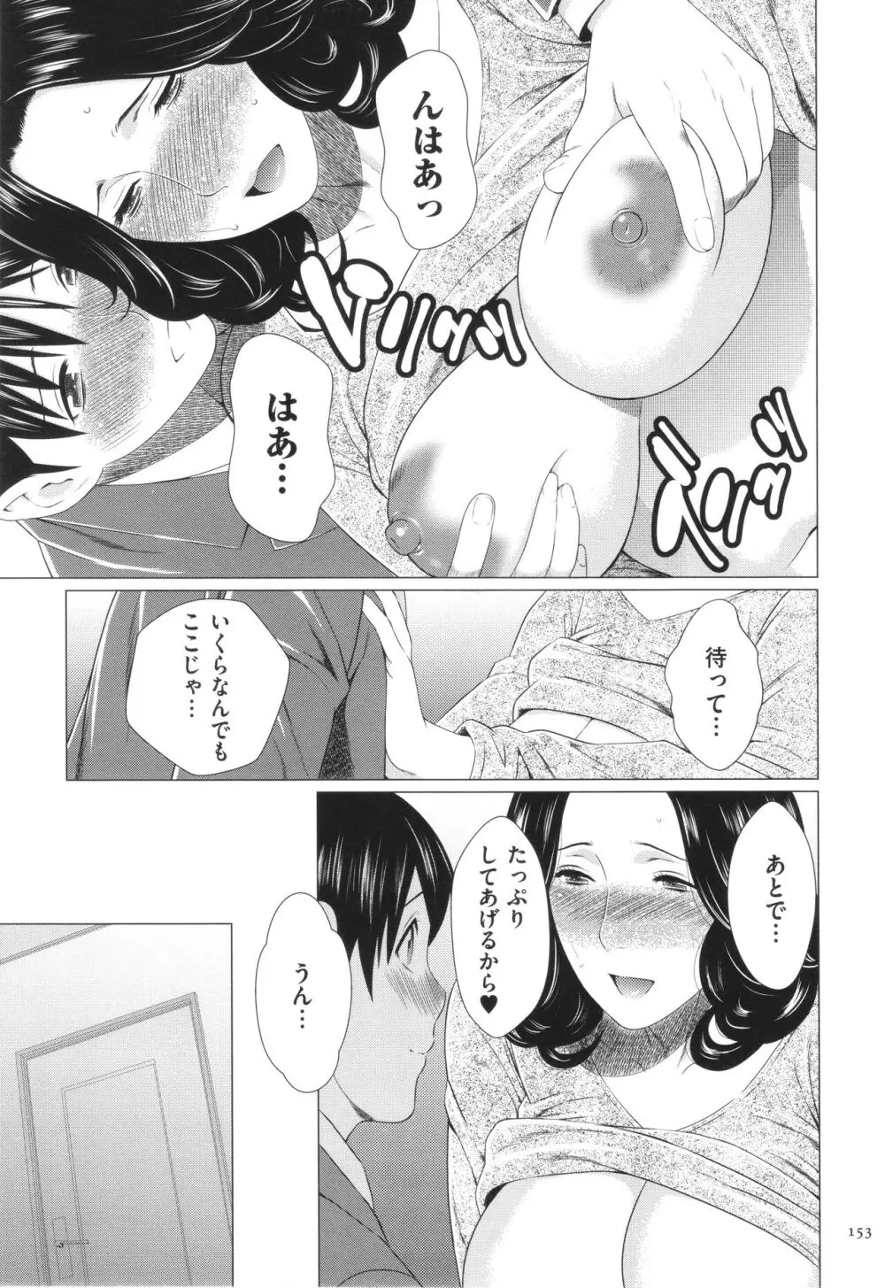 奪姦 Page.154