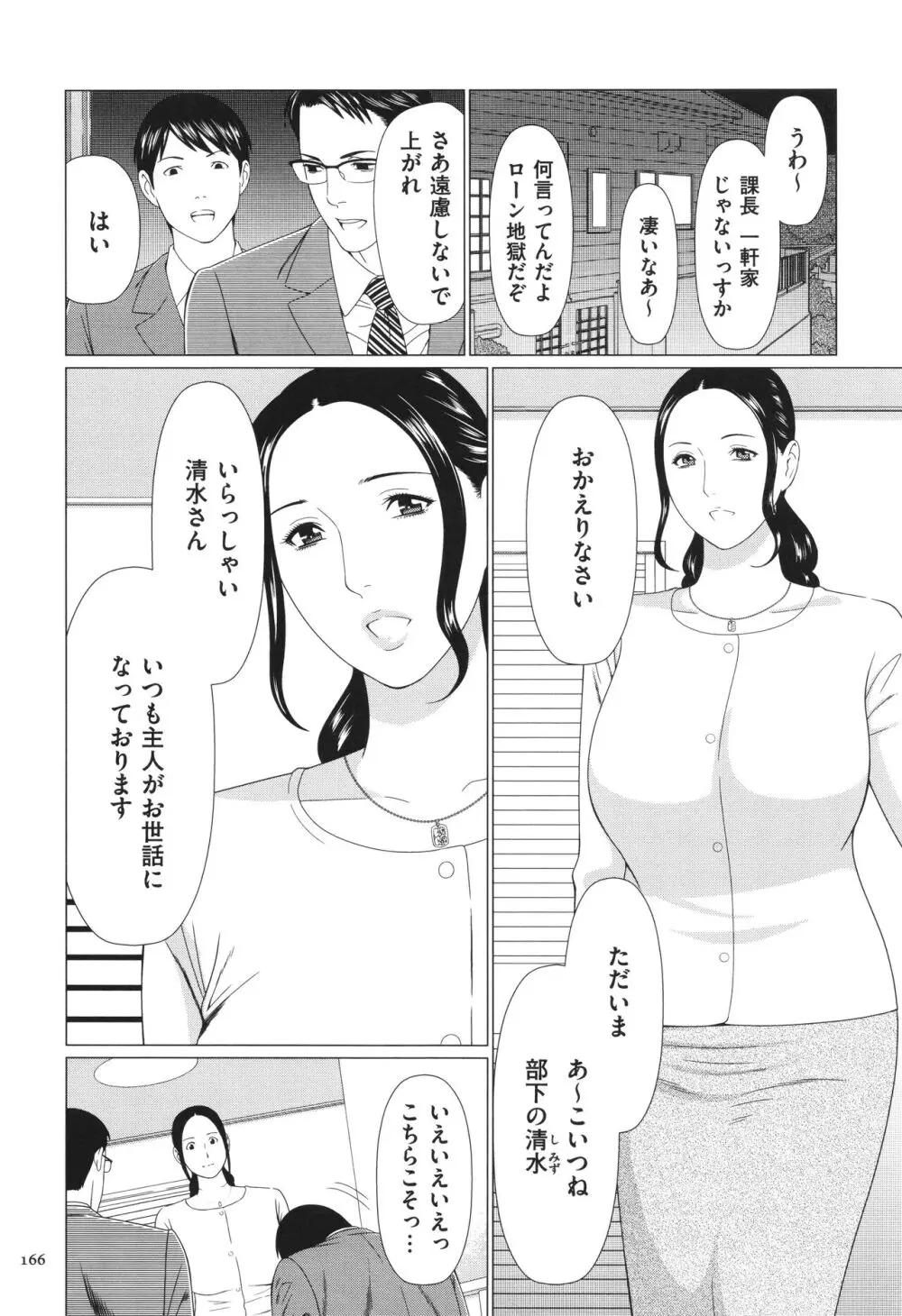 奪姦 Page.167