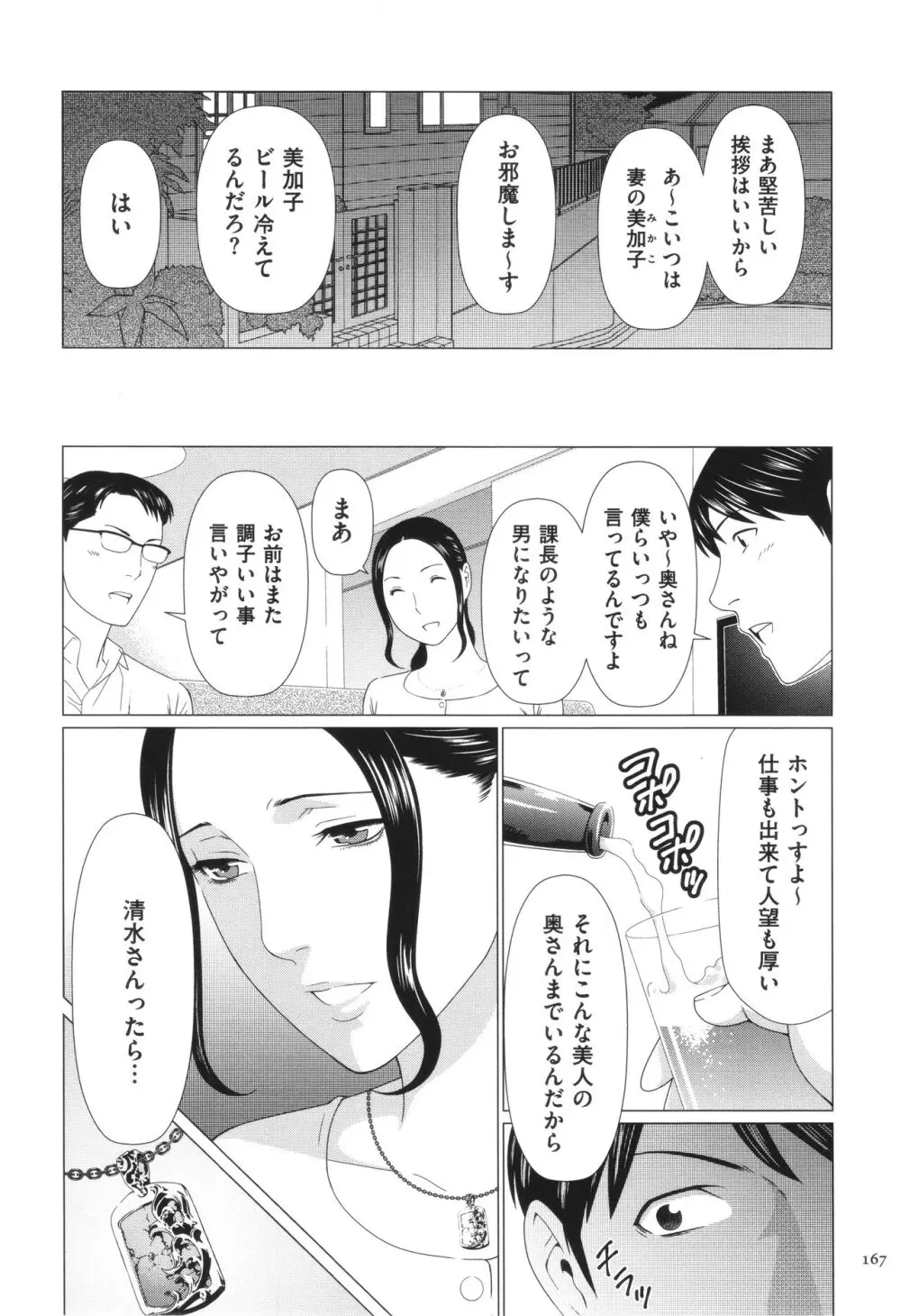 奪姦 Page.168