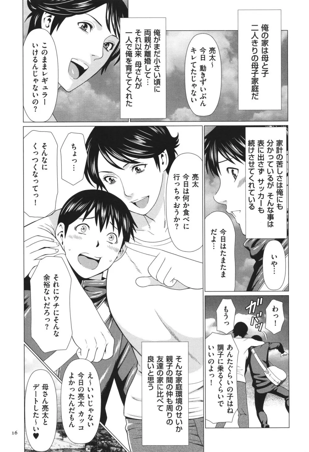 奪姦 Page.17