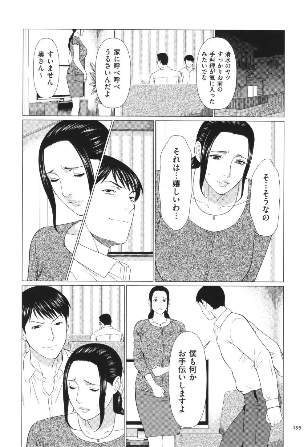 奪姦 Page.196