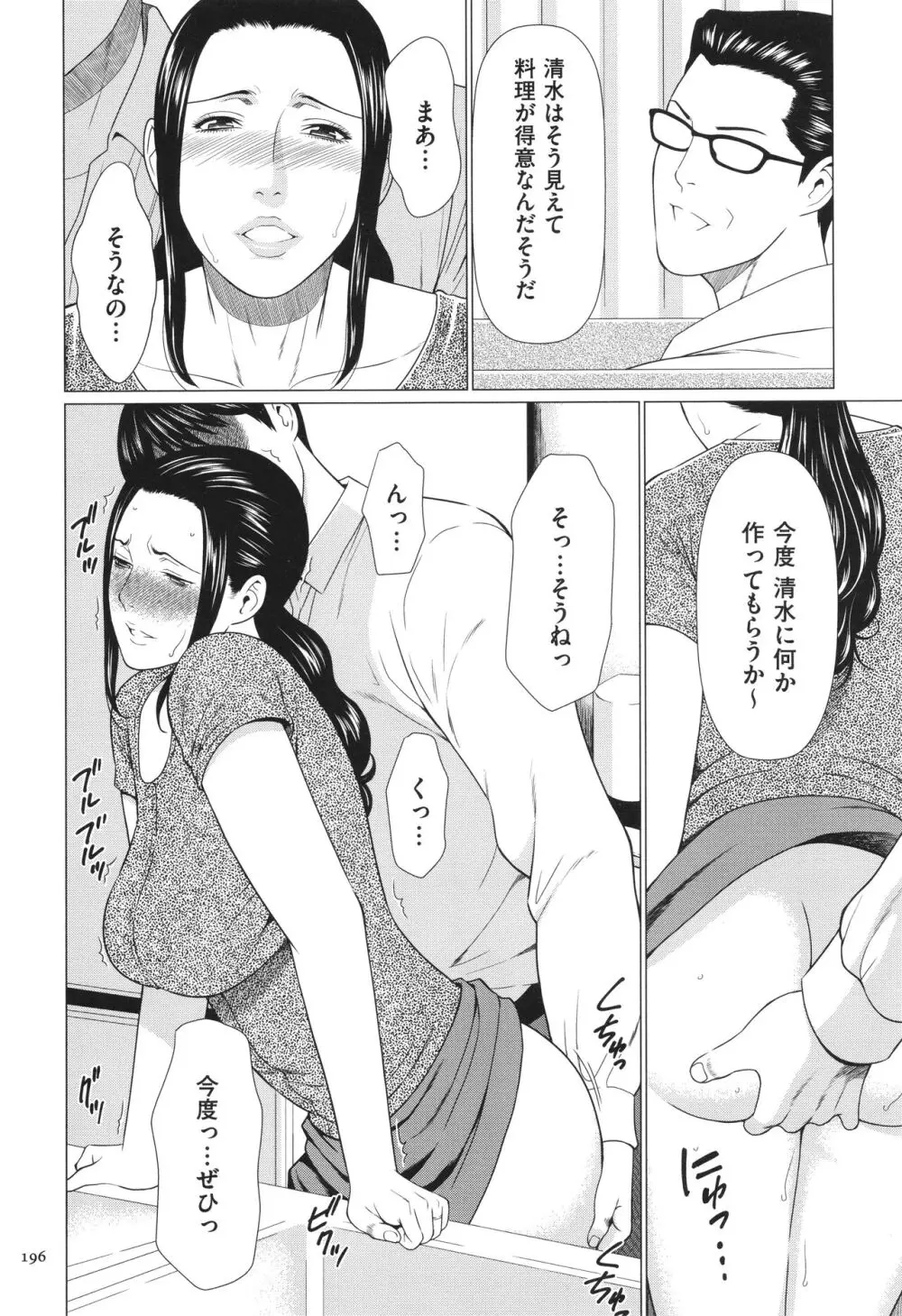 奪姦 Page.197