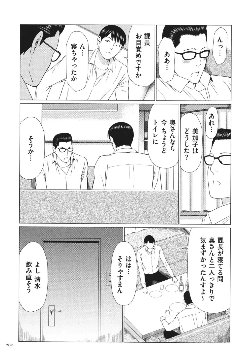 奪姦 Page.203