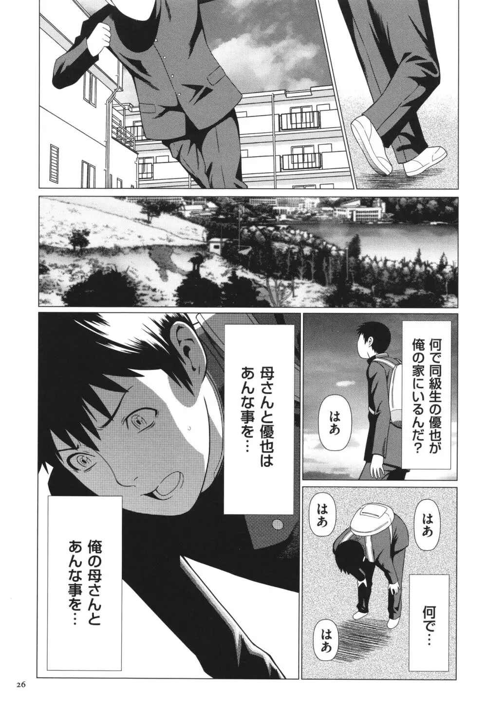 奪姦 Page.27