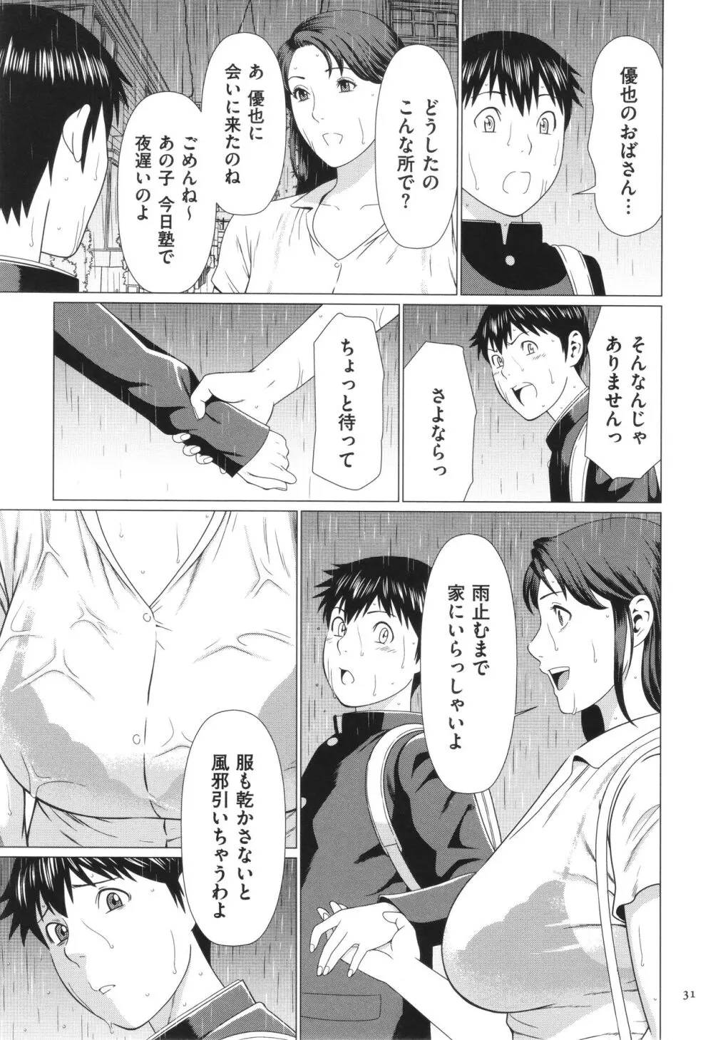 奪姦 Page.32