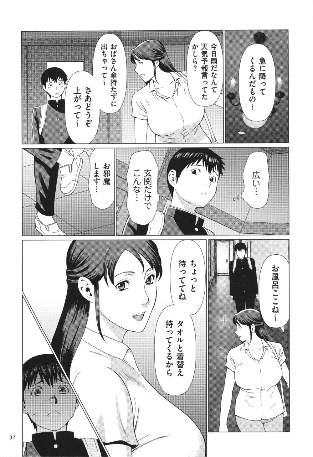 奪姦 Page.33