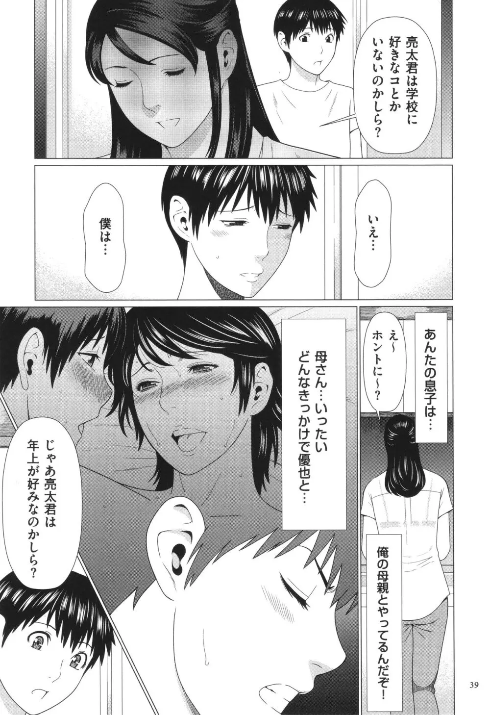 奪姦 Page.40