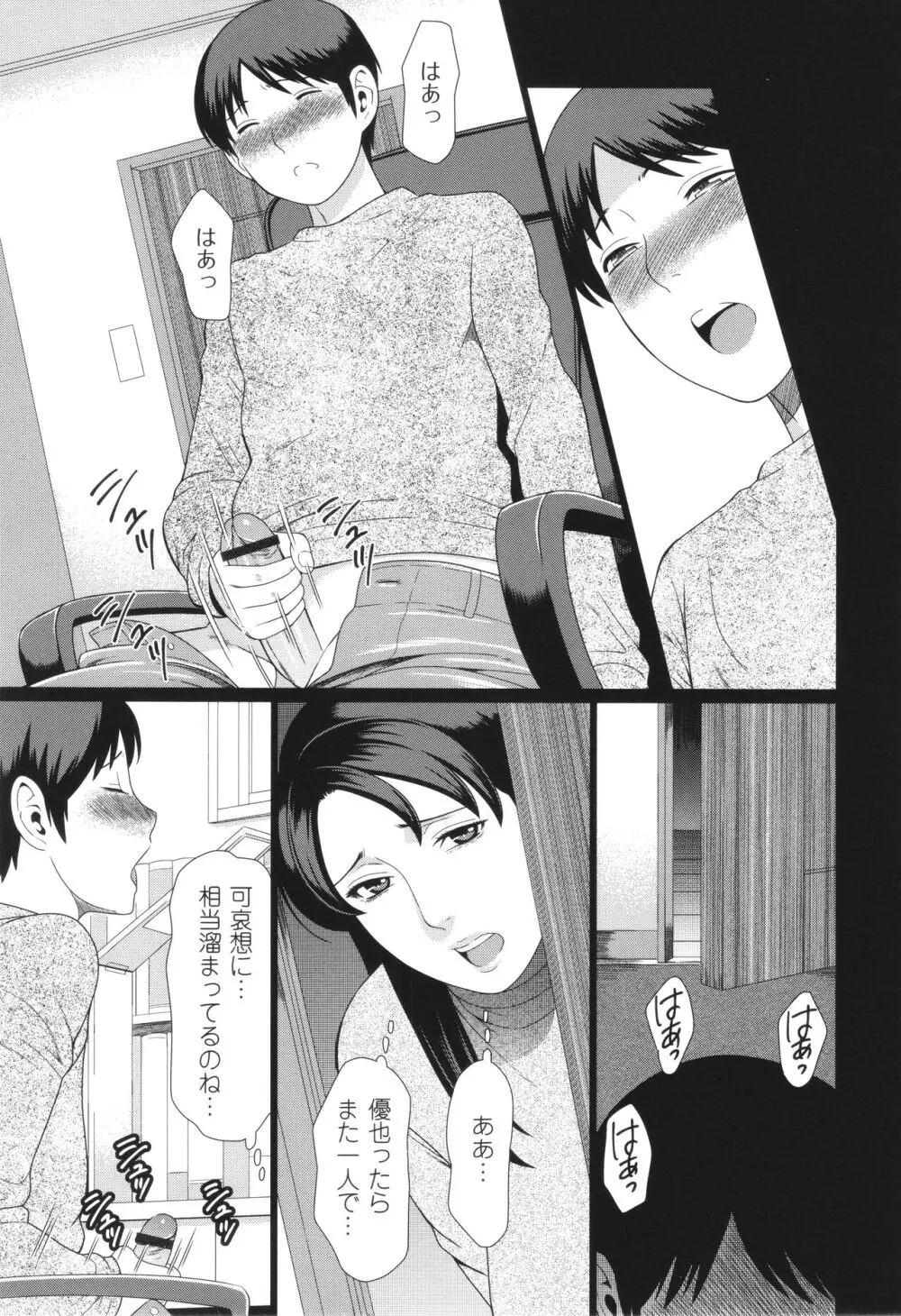 奪姦 Page.52