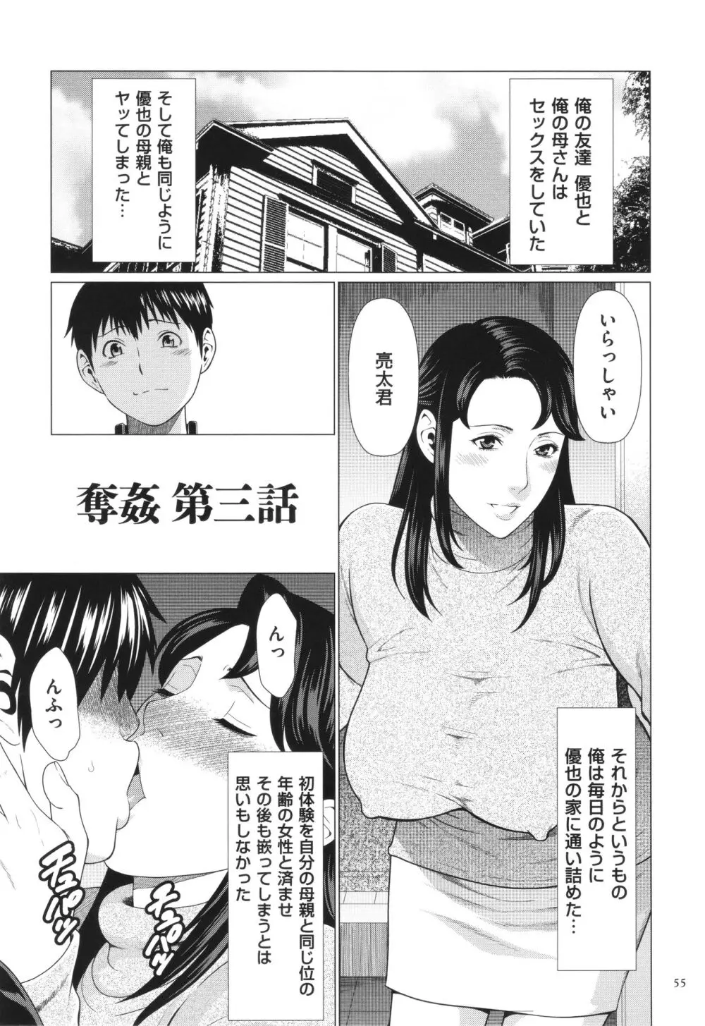 奪姦 Page.56