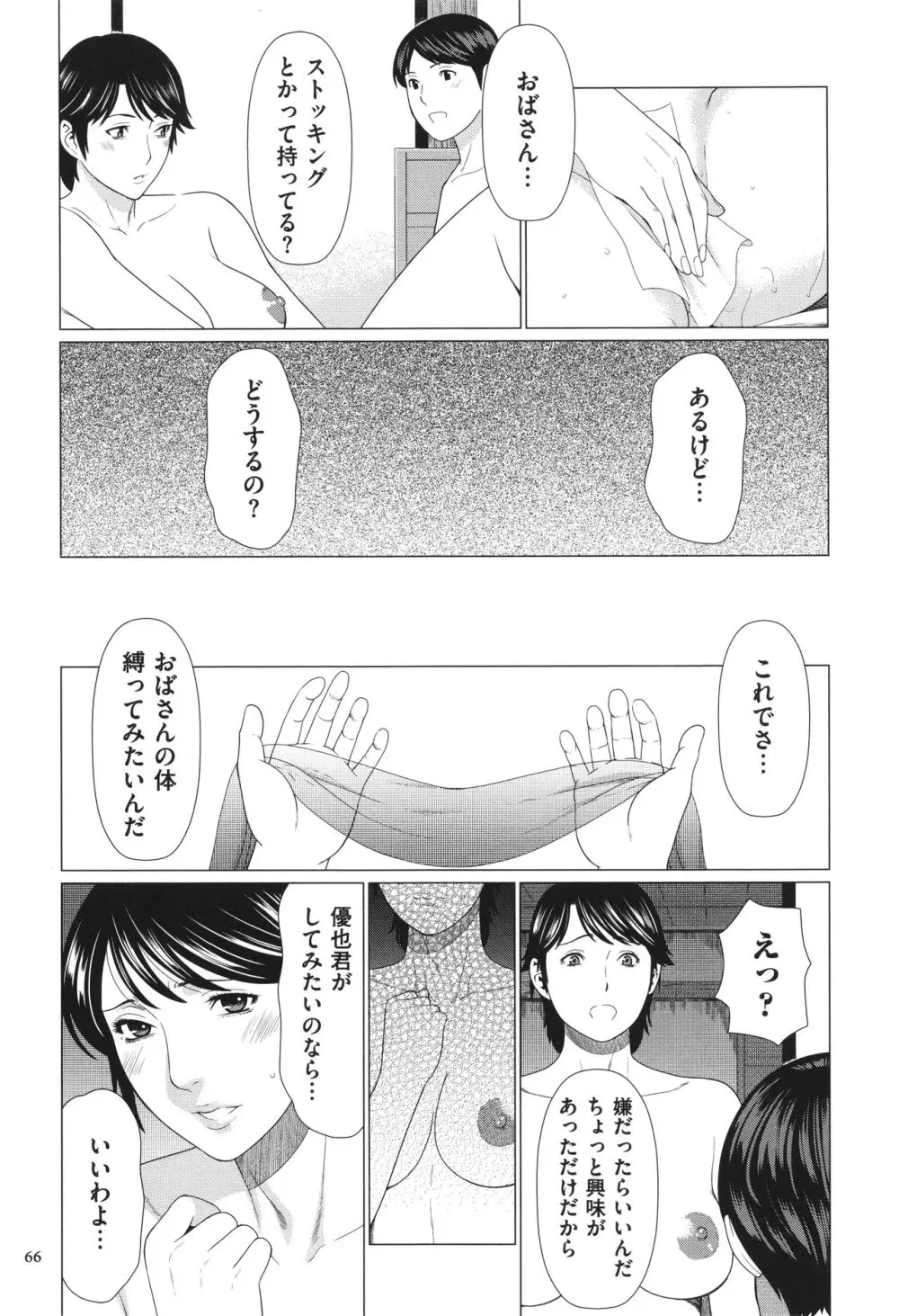 奪姦 Page.67