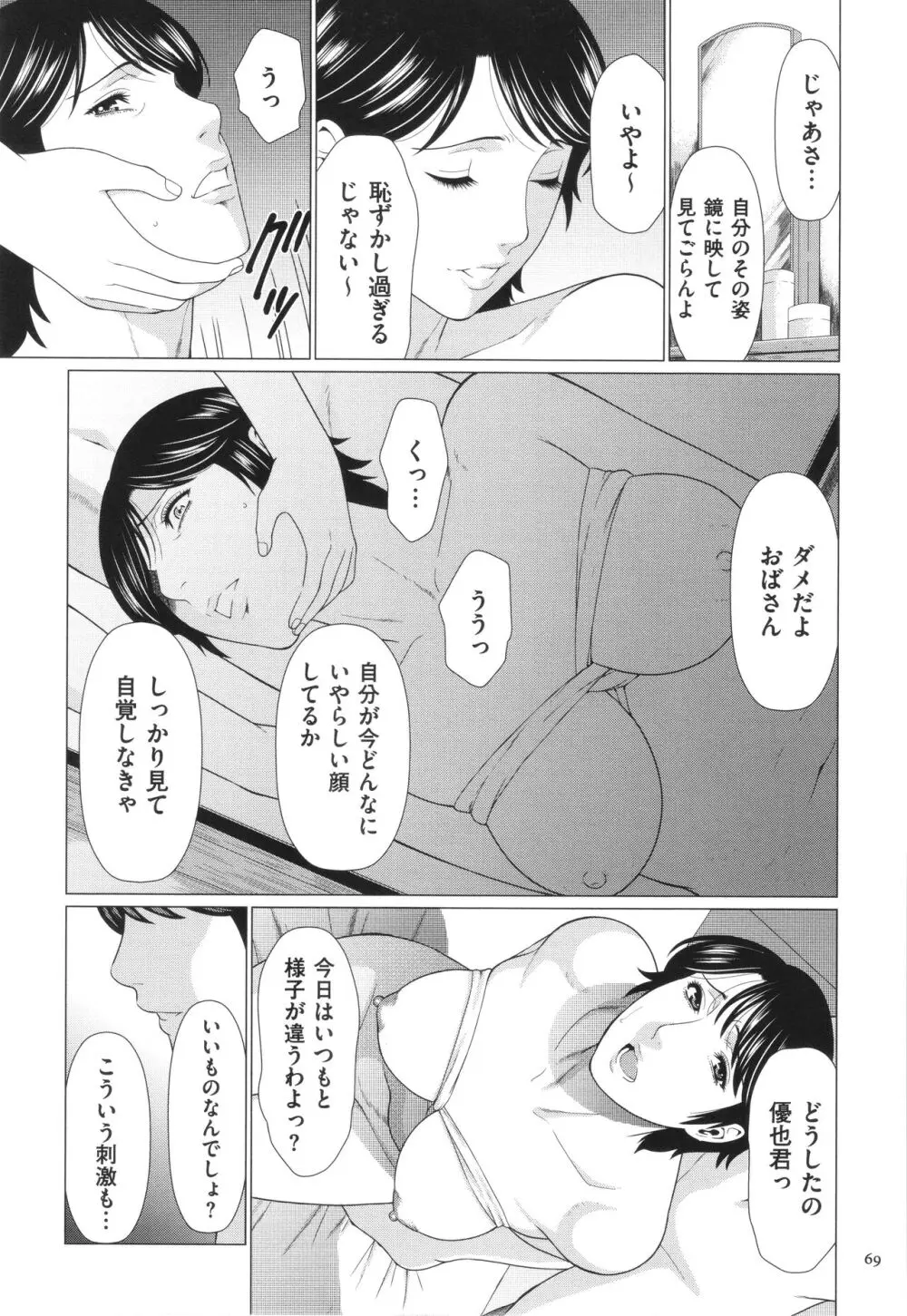 奪姦 Page.70