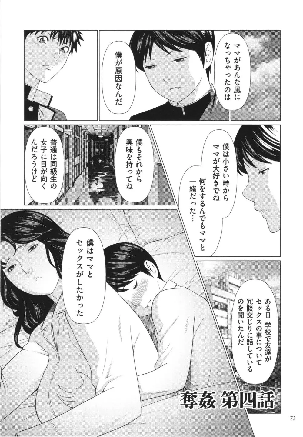 奪姦 Page.74