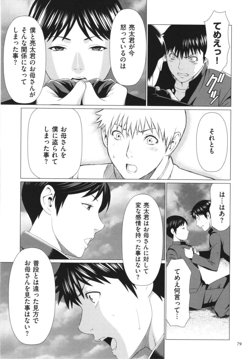 奪姦 Page.80