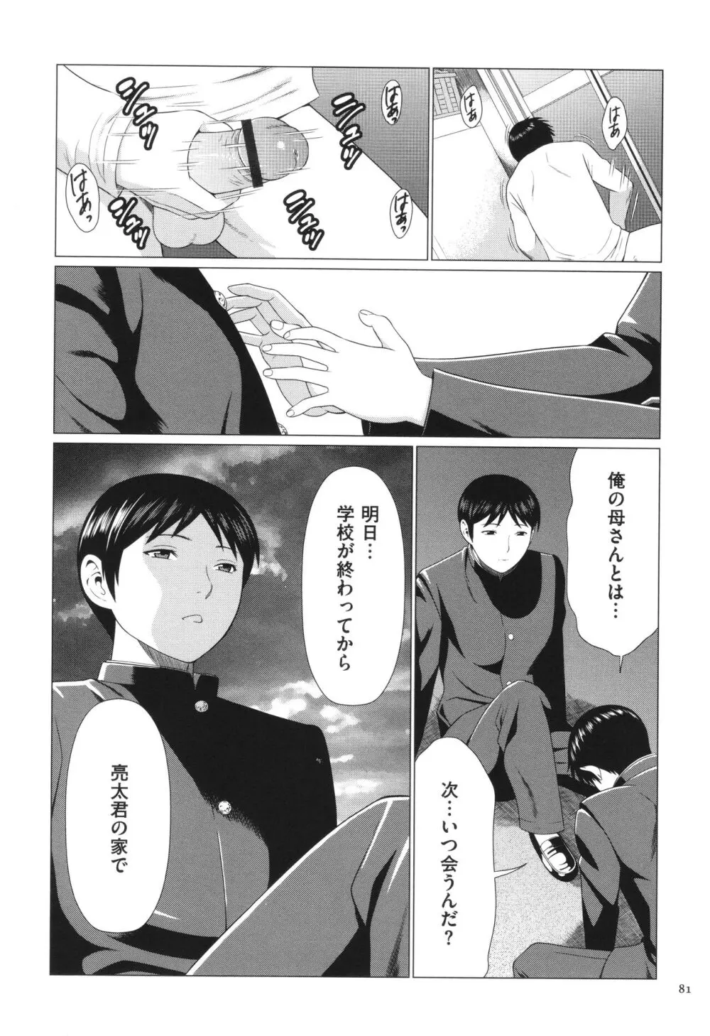 奪姦 Page.82