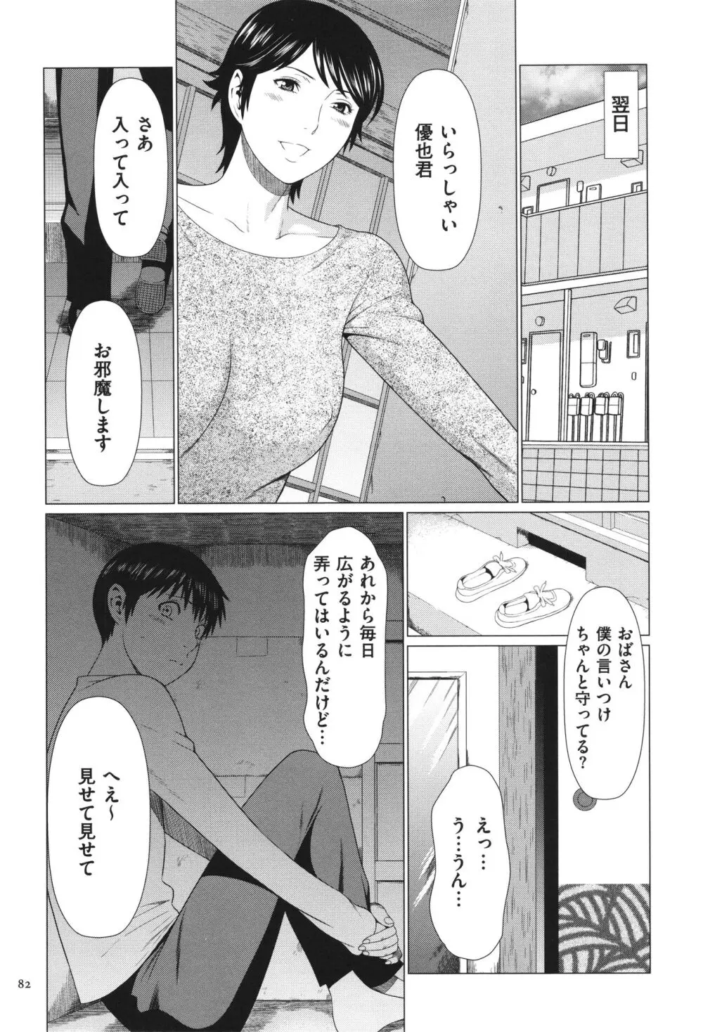 奪姦 Page.83