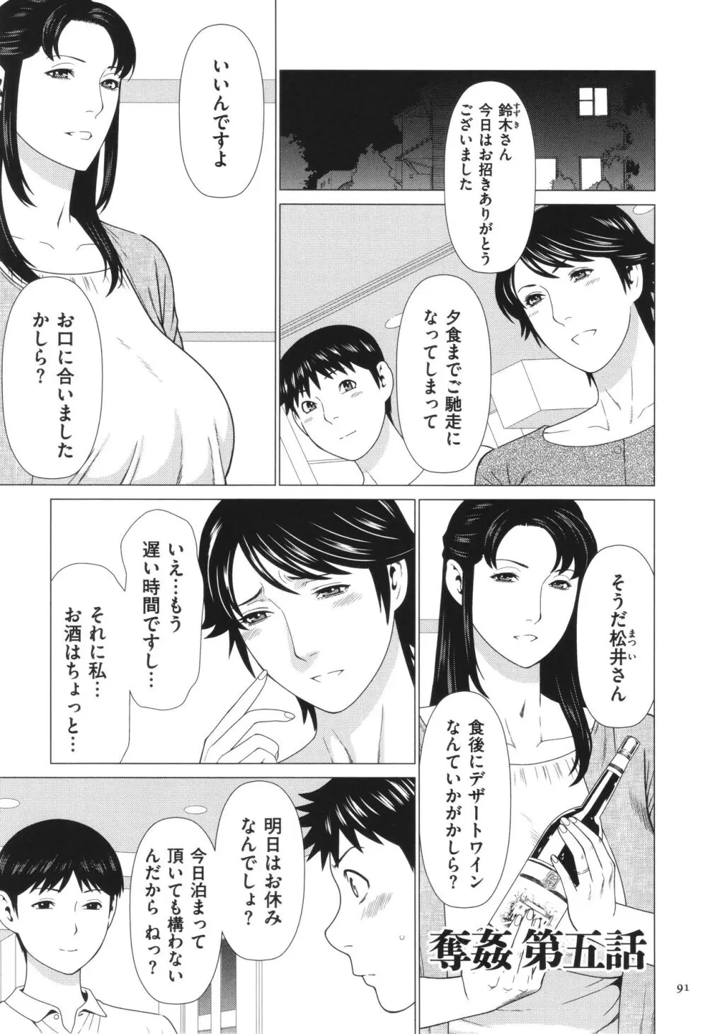 奪姦 Page.92