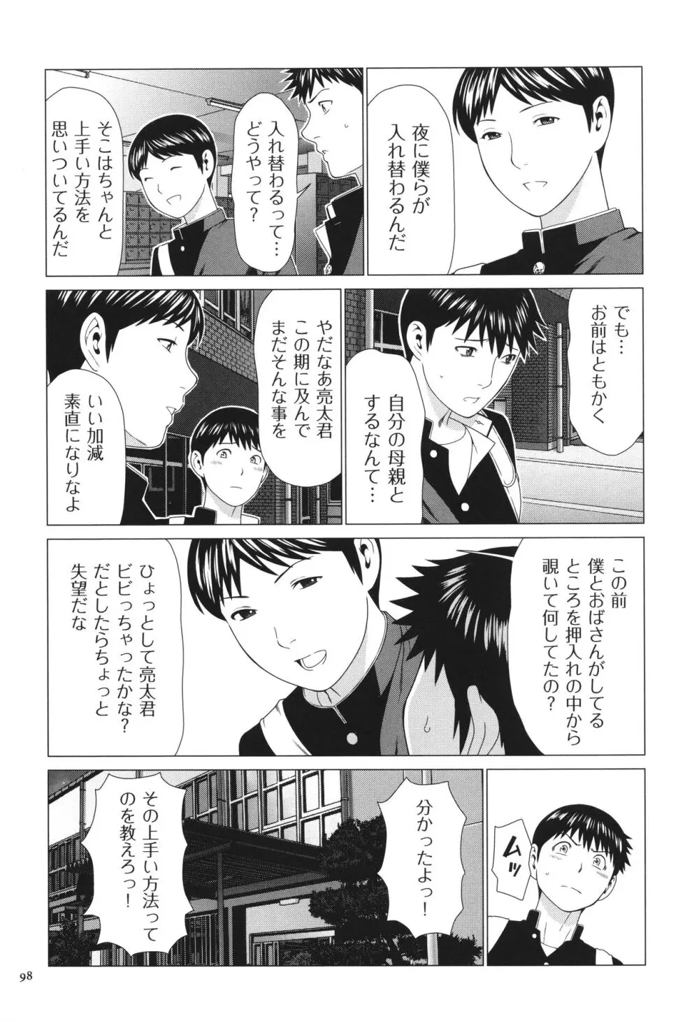 奪姦 Page.99