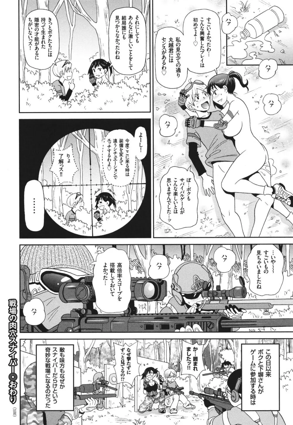 悶絶オポチュニティ Page.101