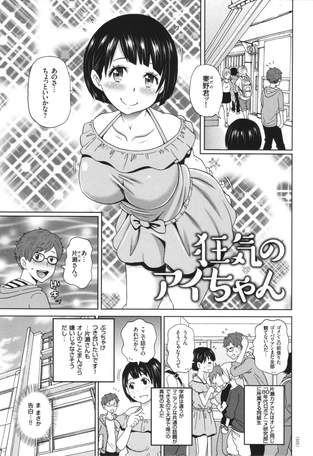 悶絶オポチュニティ Page.102