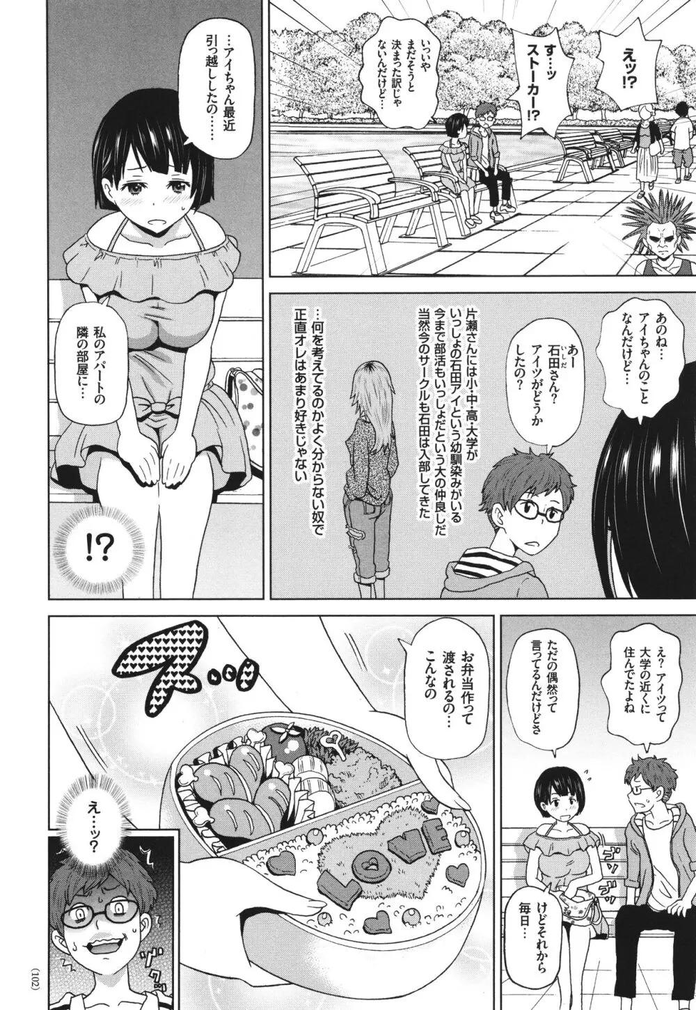 悶絶オポチュニティ Page.103